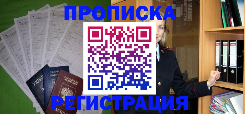 временная регистрация гарантия в Городце